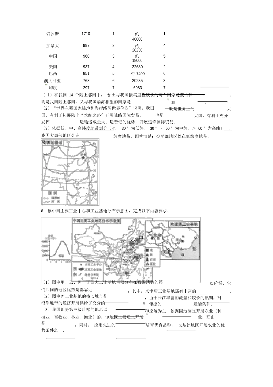 宁夏中考地理真题试题(含解析)_第2页