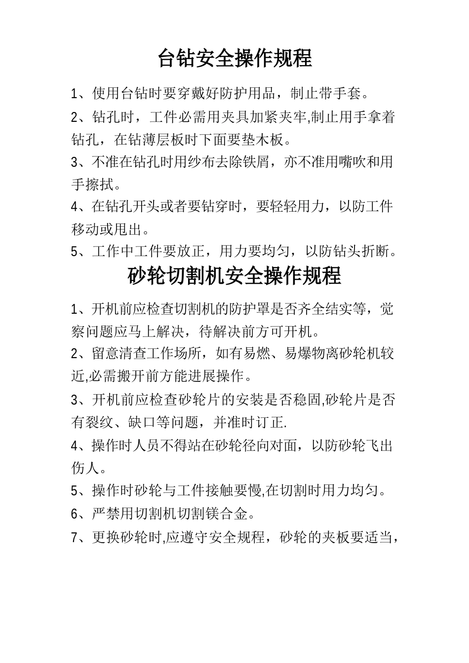 台钻安全操作规程_第1页