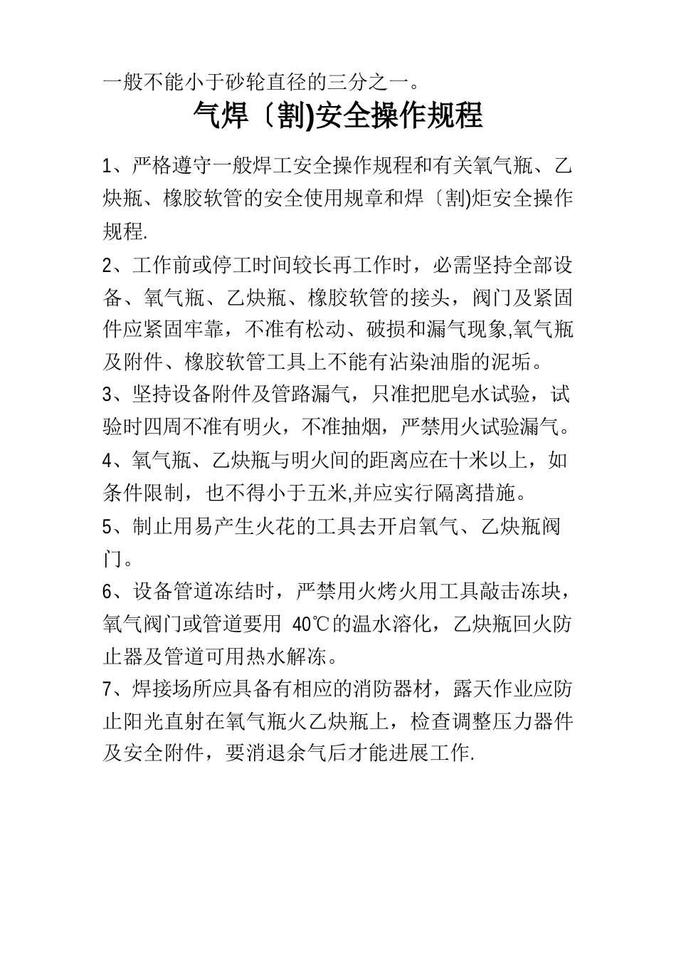 台钻安全操作规程_第2页
