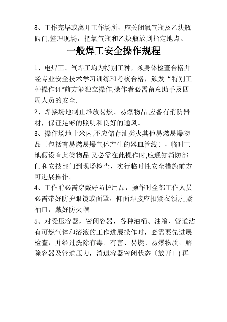 台钻安全操作规程_第3页