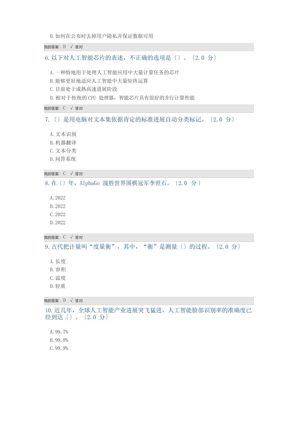 公需科目：2022年人工智能与健康试题及答案_第2页