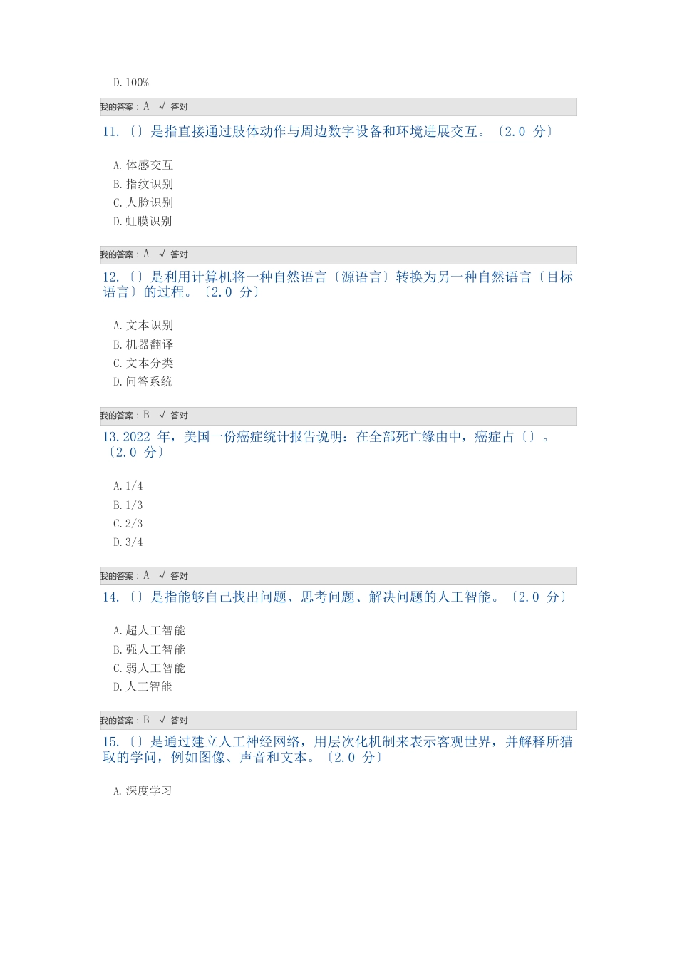 公需科目：2022年人工智能与健康试题及答案_第3页