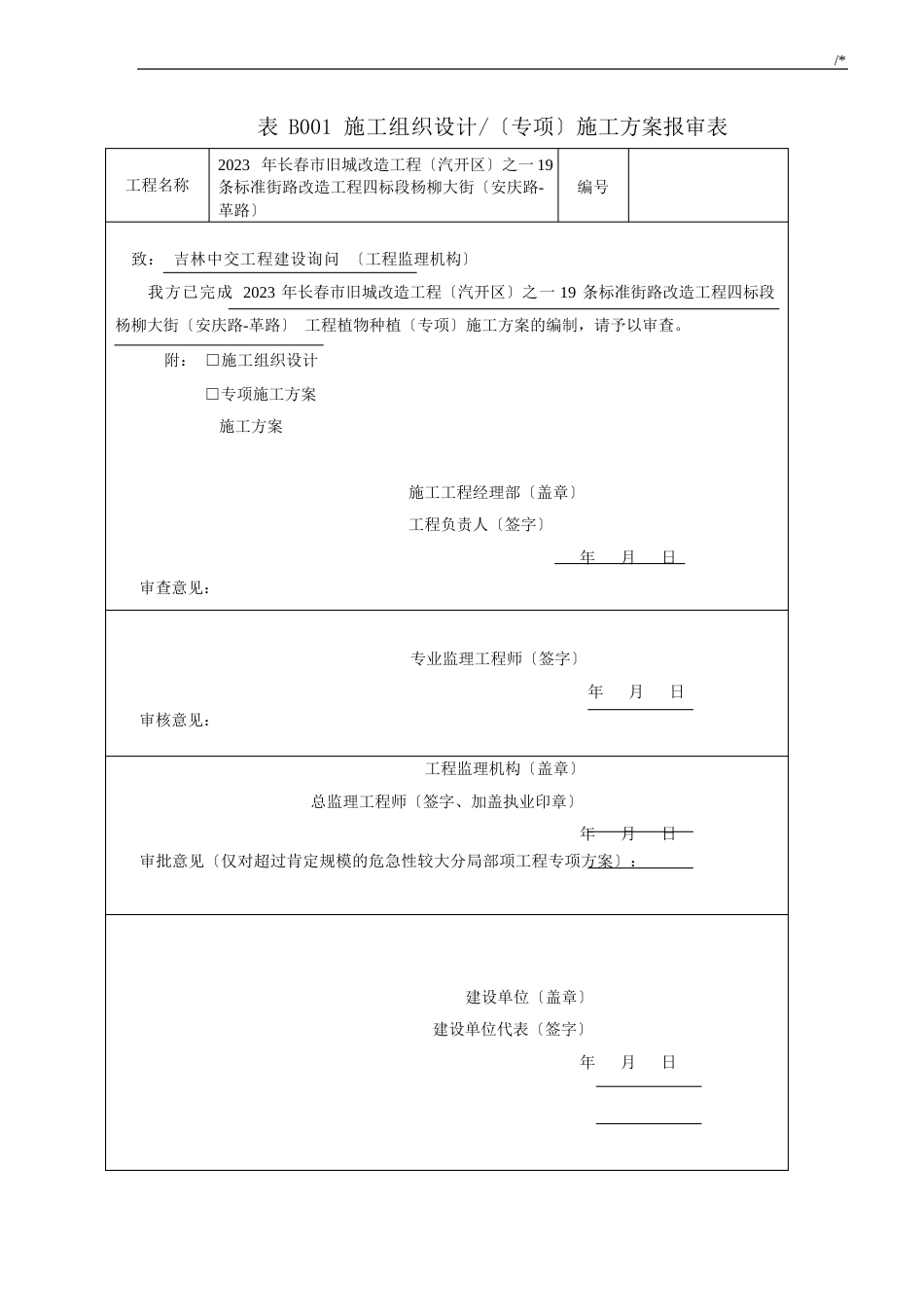 种植土回填,绿化苗木项目工程施工组织规划设计_第1页