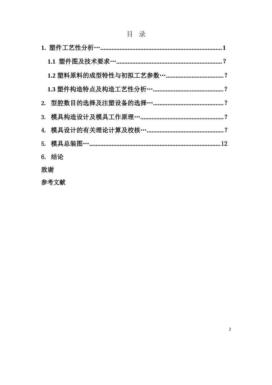 三通塑件注塑模设计调研报告概要_第2页