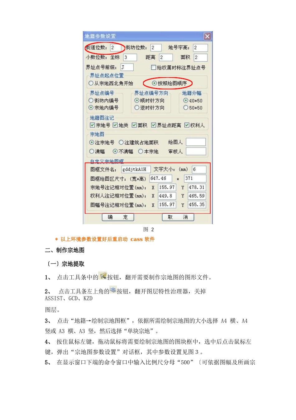 宗地图制作技术指南_第2页