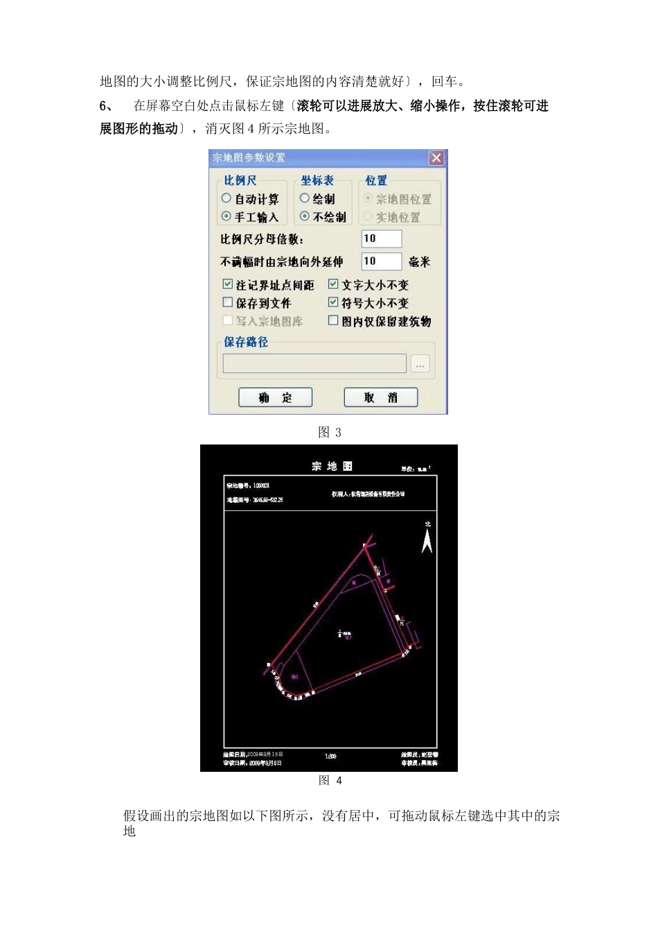 宗地图制作技术指南_第3页