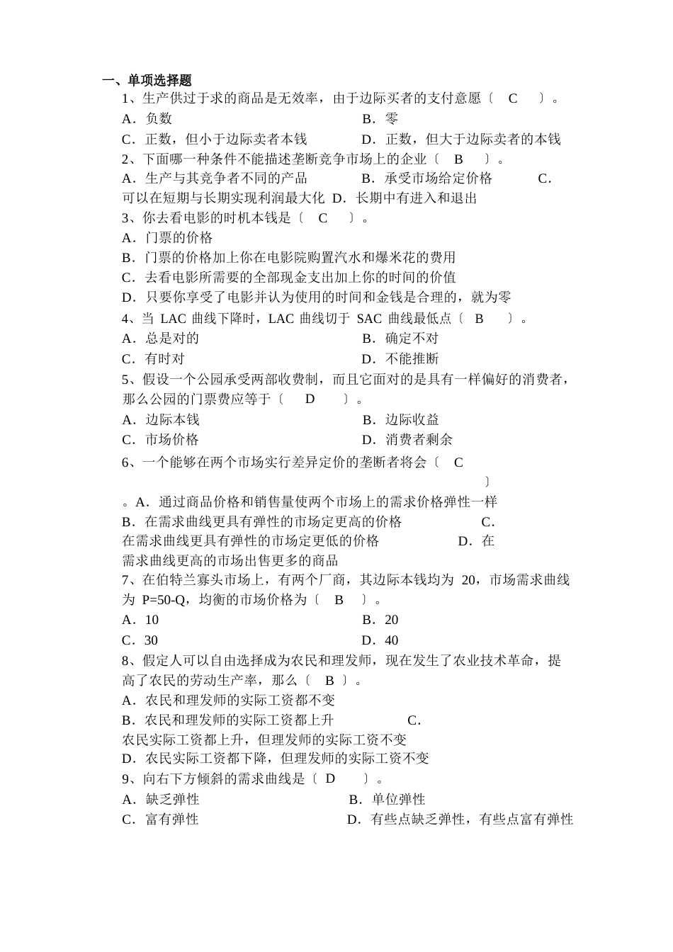 微观经济学(高起专)学习指南_第1页