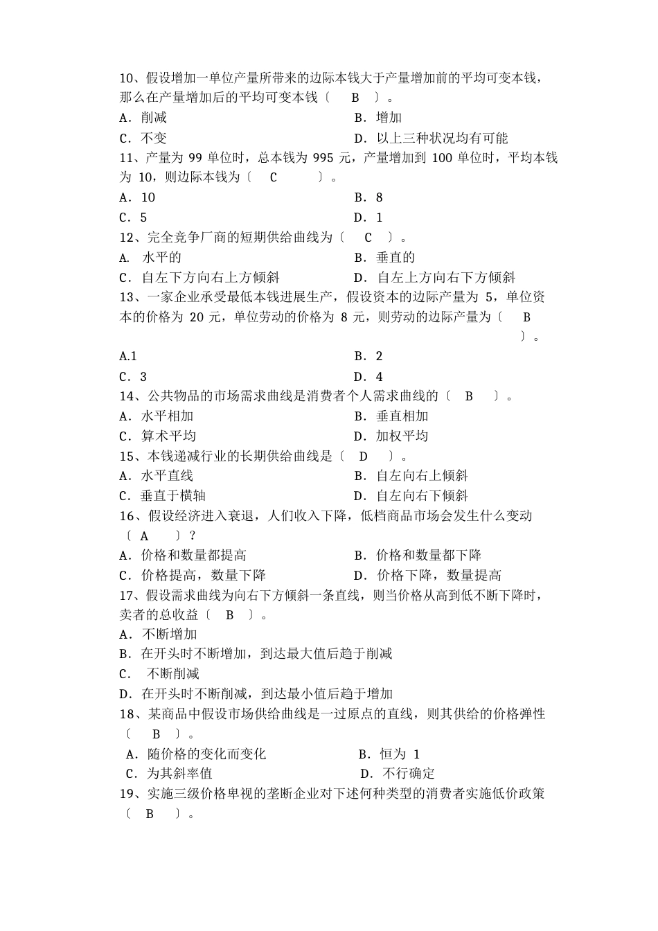 微观经济学(高起专)学习指南_第2页