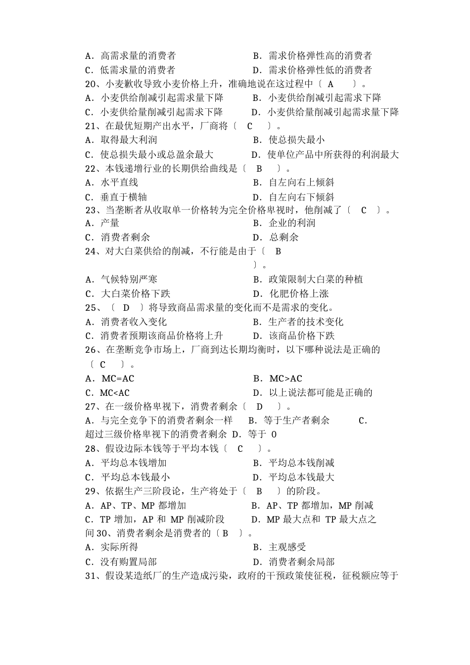 微观经济学(高起专)学习指南_第3页