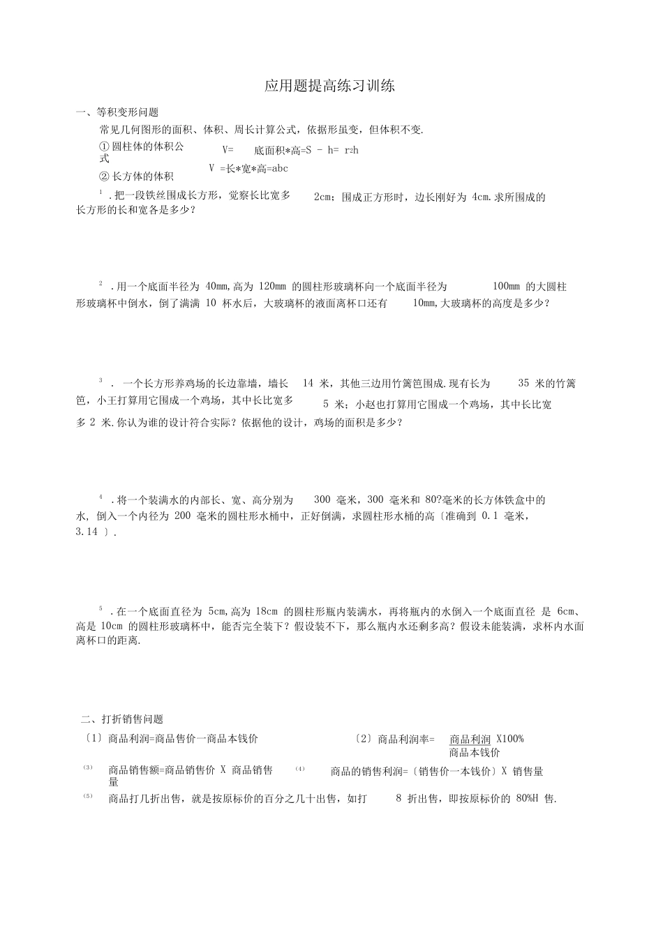 初一数学列方程解应用题归类_第1页