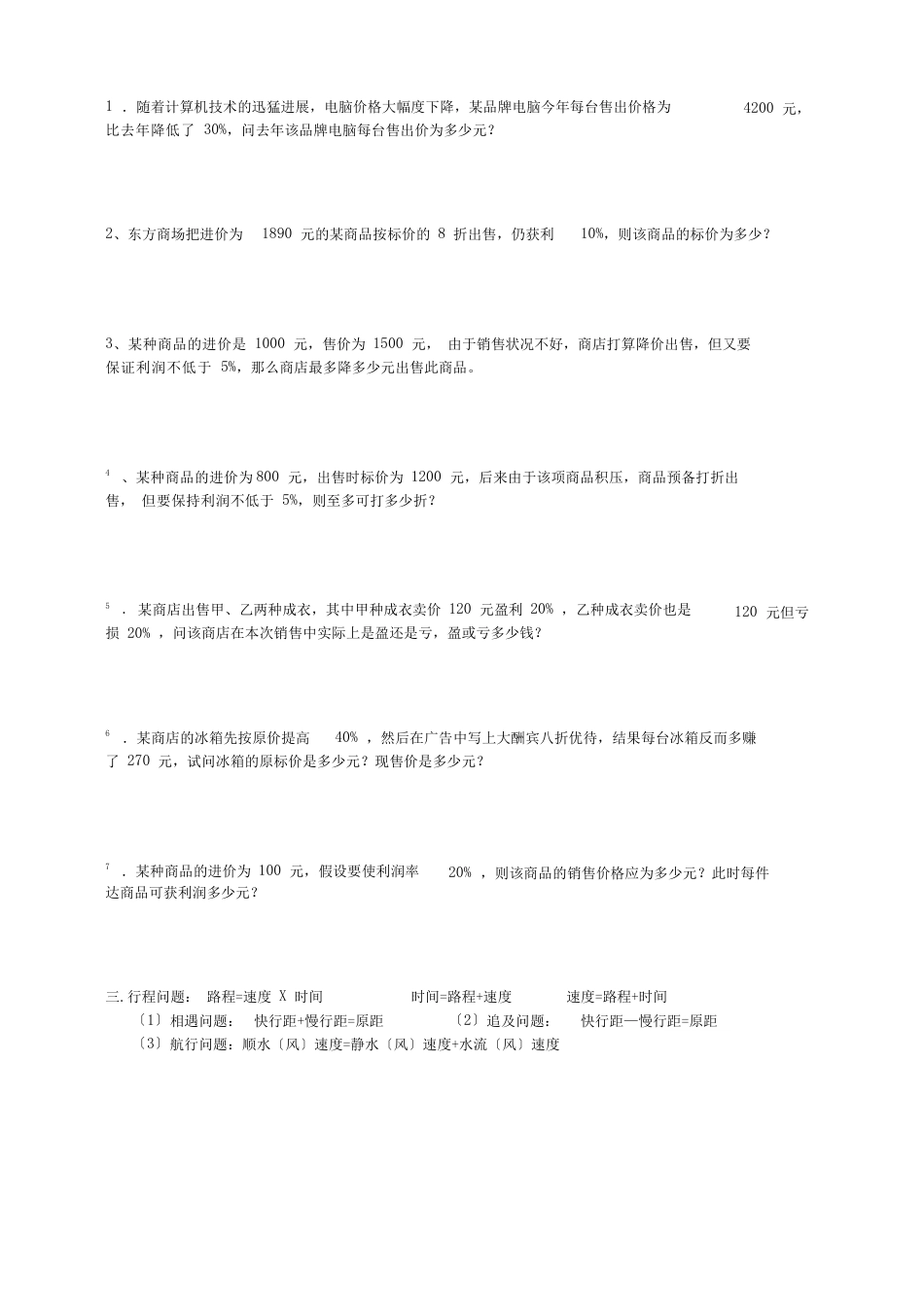 初一数学列方程解应用题归类_第2页