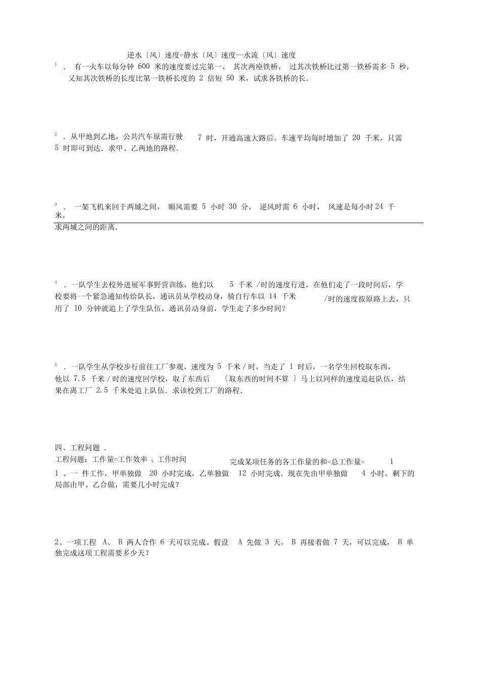 初一数学列方程解应用题归类_第3页