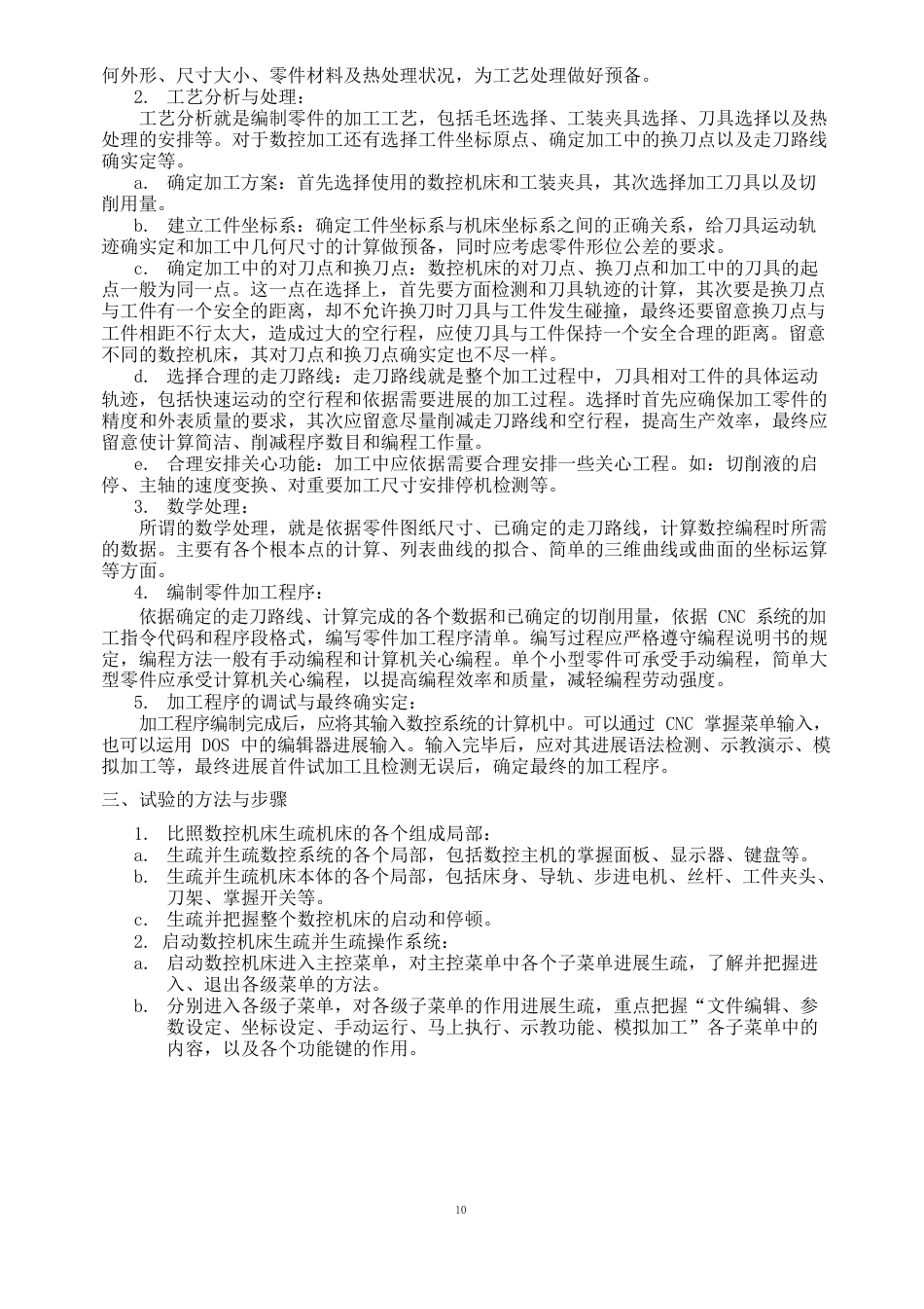 《机床数控技术》实验指导书_第2页
