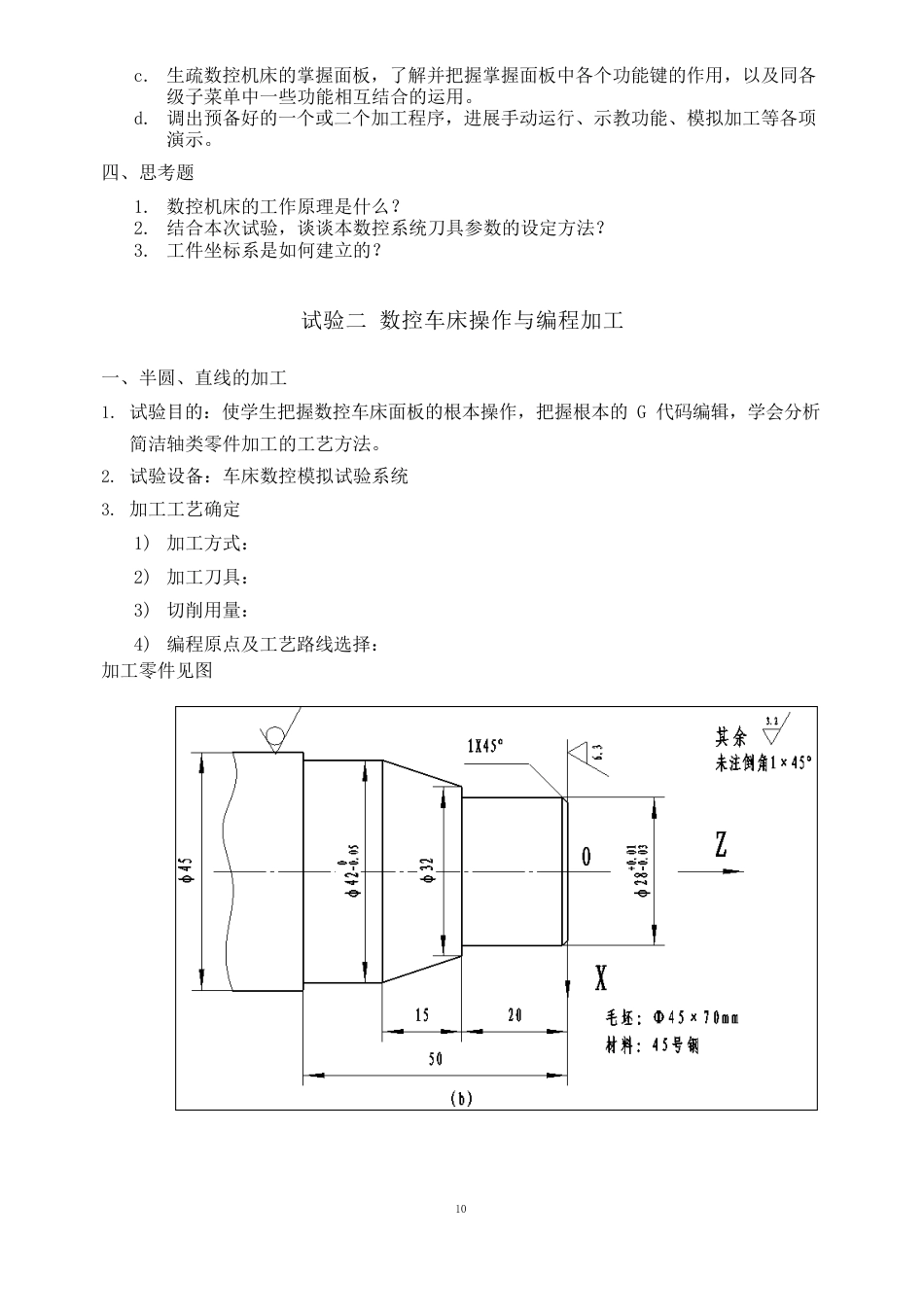 《机床数控技术》实验指导书_第3页