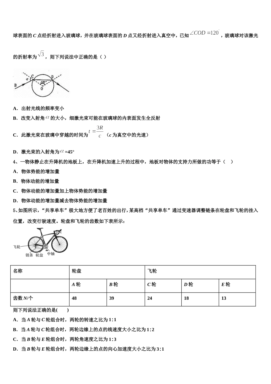 山东省青岛第五十八中学2023年高三物理试题期末试题_第2页