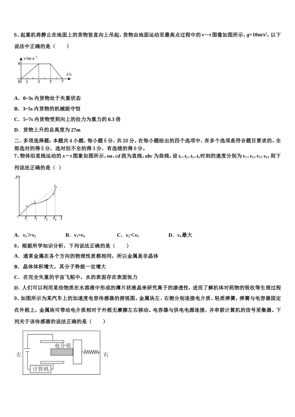 山东省青岛第五十八中学2023年高三物理试题期末试题_第3页