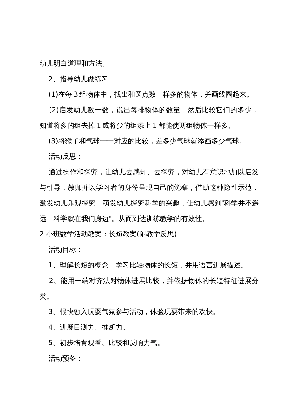 小班数学乘船教案反思_第2页