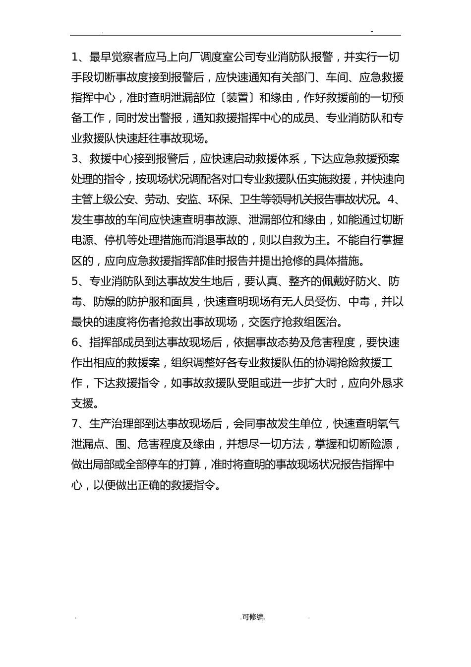 氧气泄漏事故应急救援预案_第3页
