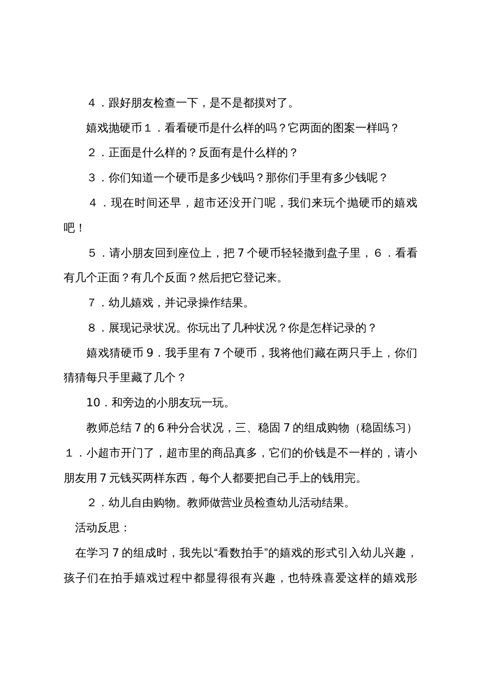 大班数学学习7的组成教案反思_第2页