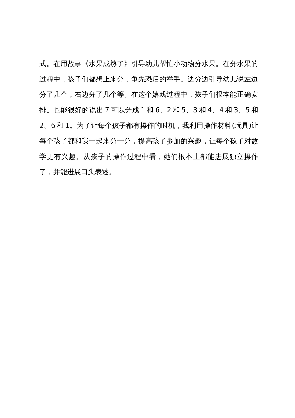 大班数学学习7的组成教案反思_第3页
