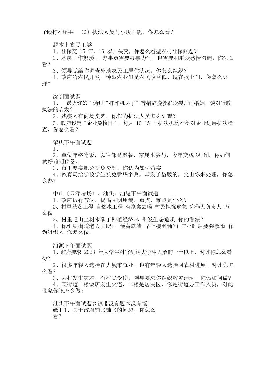 广东省公务员面试真题_第2页