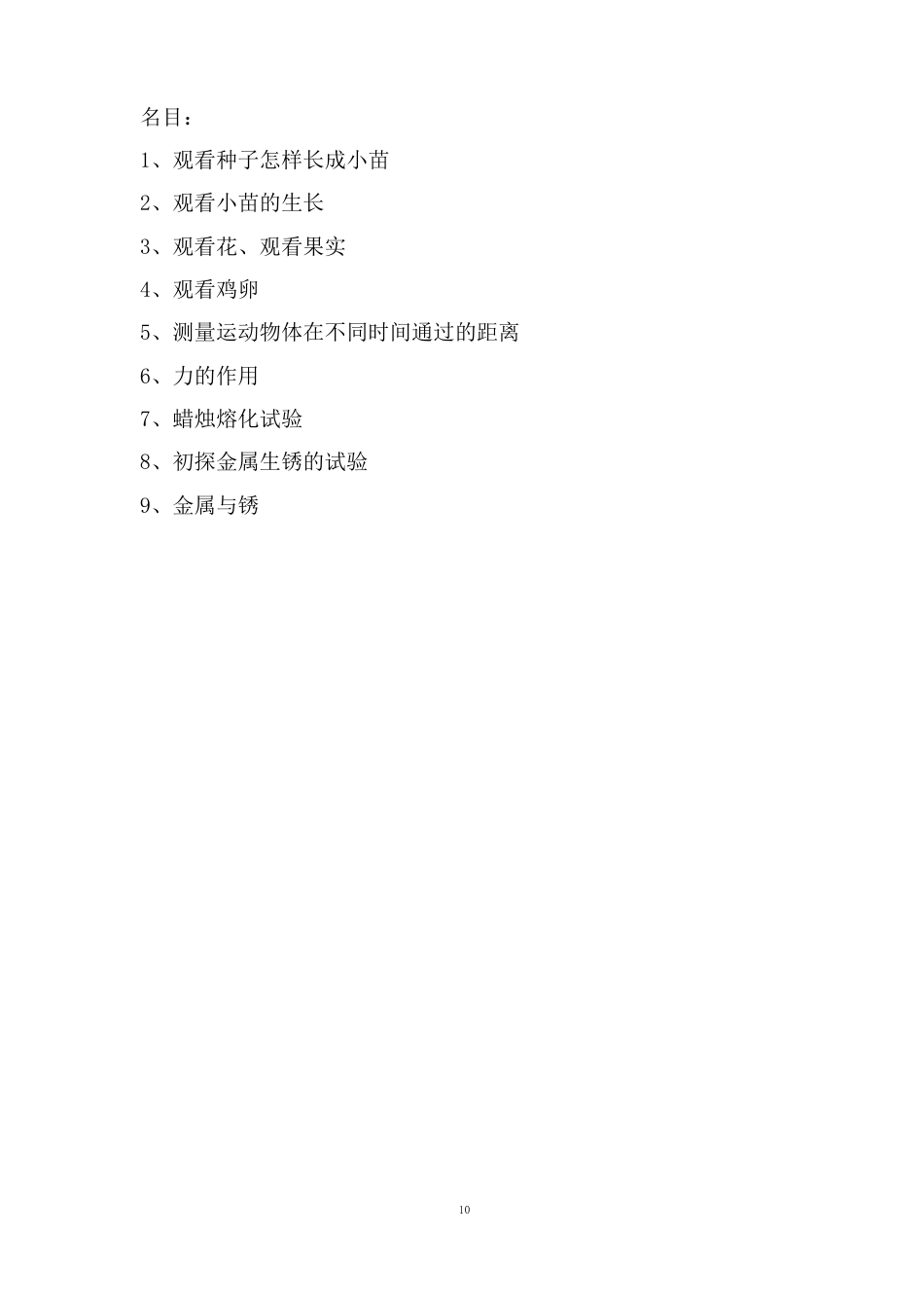 湘教版四年级下册科学演示实验教案_第2页
