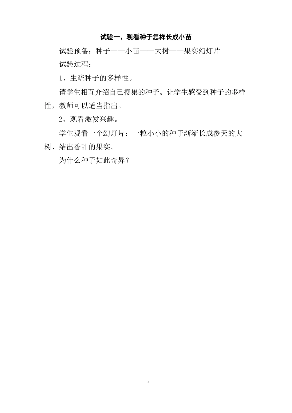 湘教版四年级下册科学演示实验教案_第3页