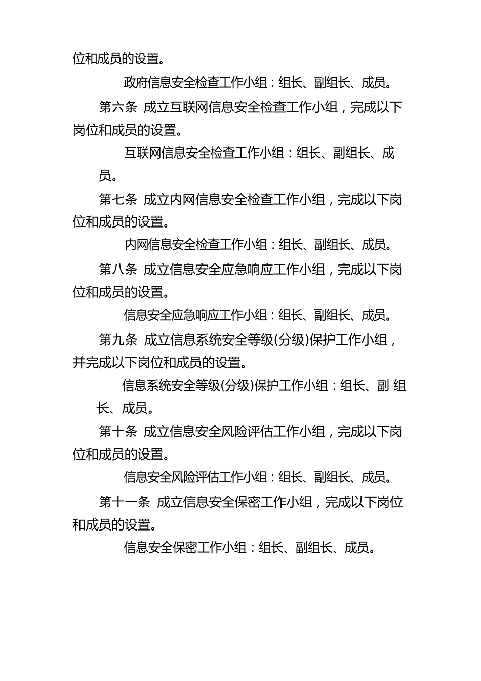 系统安全组织机构及管理制度_第2页