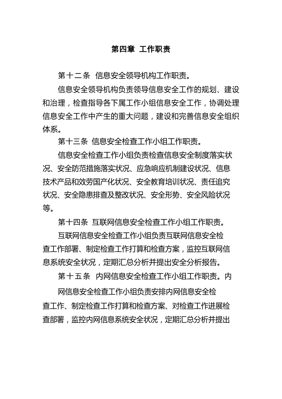 系统安全组织机构及管理制度_第3页