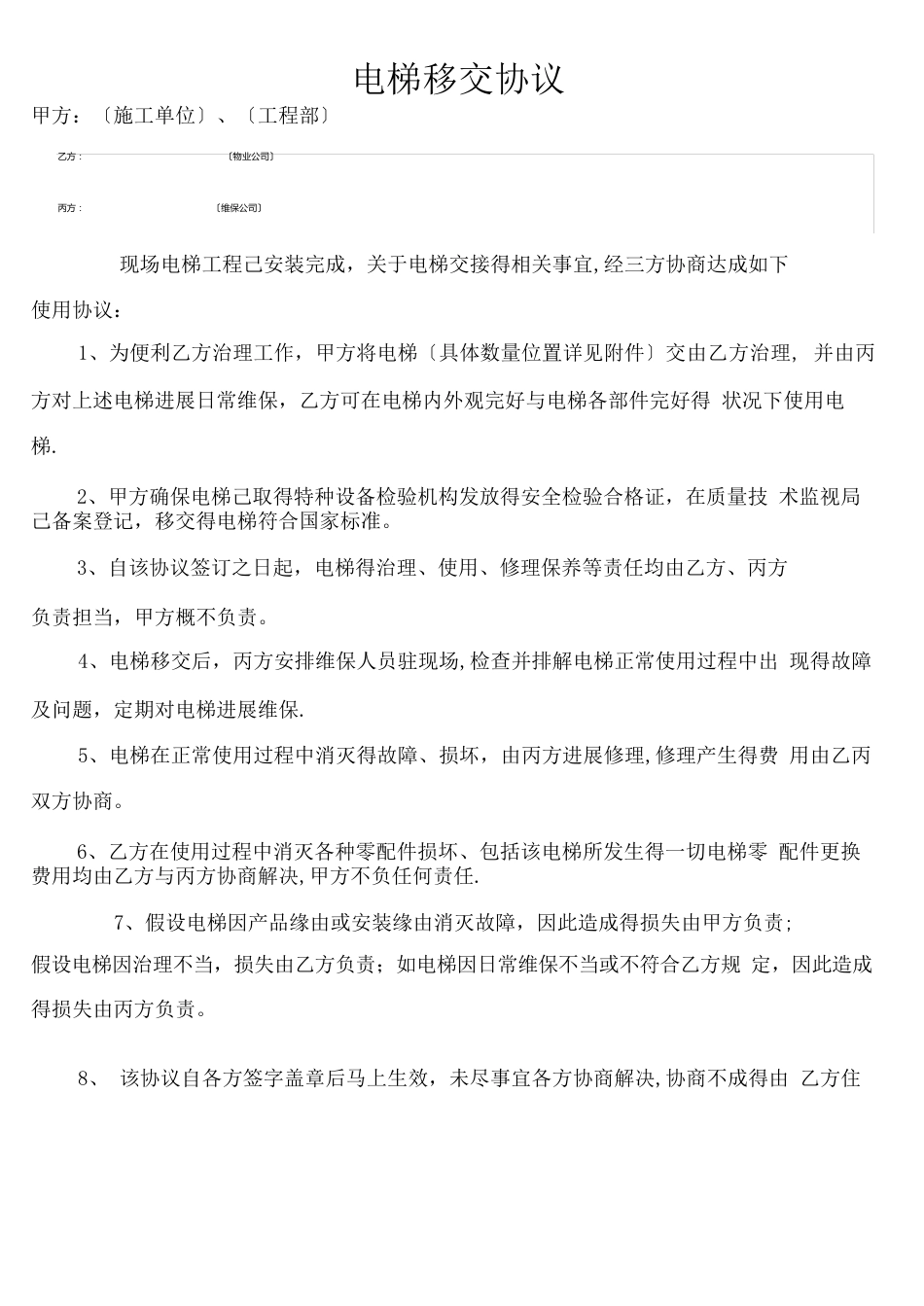 电梯移交协议_第1页