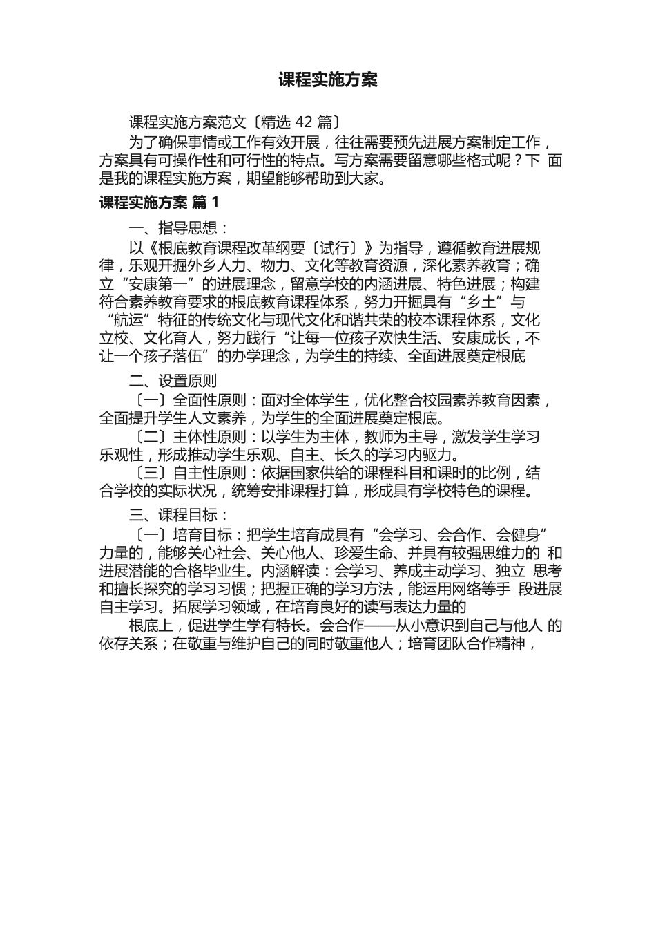 课程实施方案范文_第1页