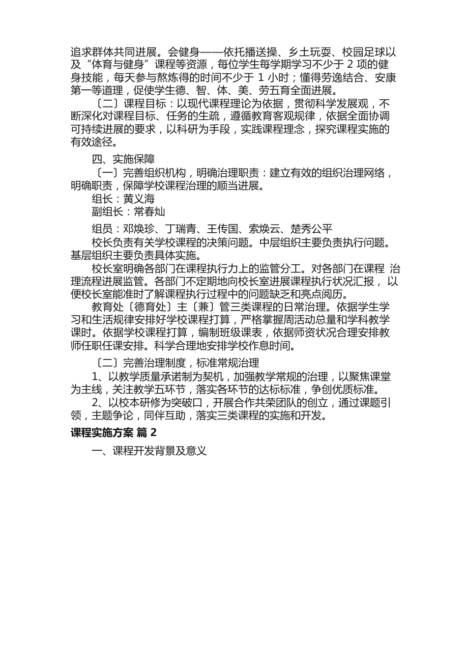 课程实施方案范文_第2页