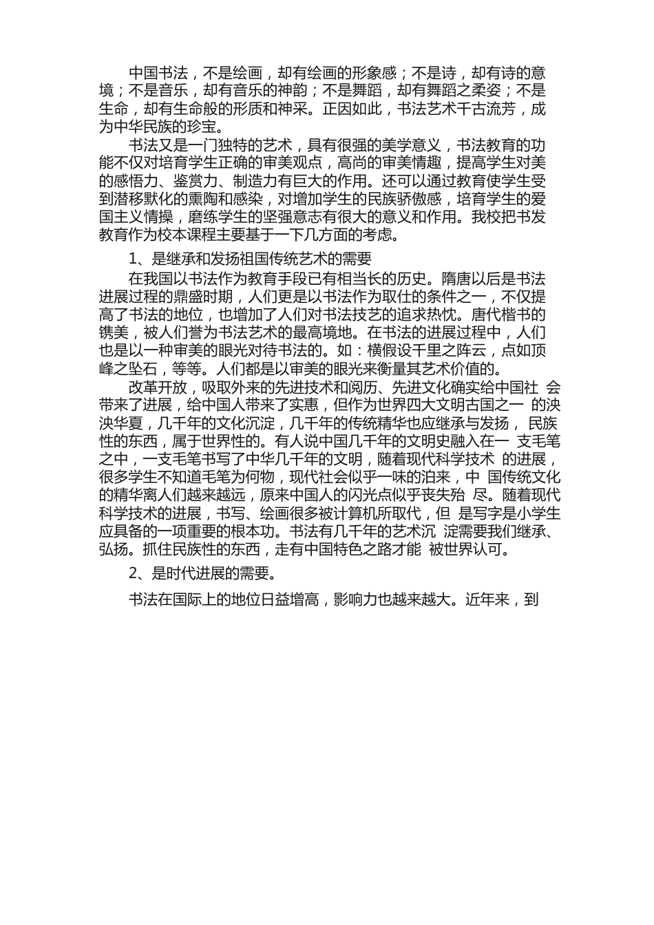 课程实施方案范文_第3页