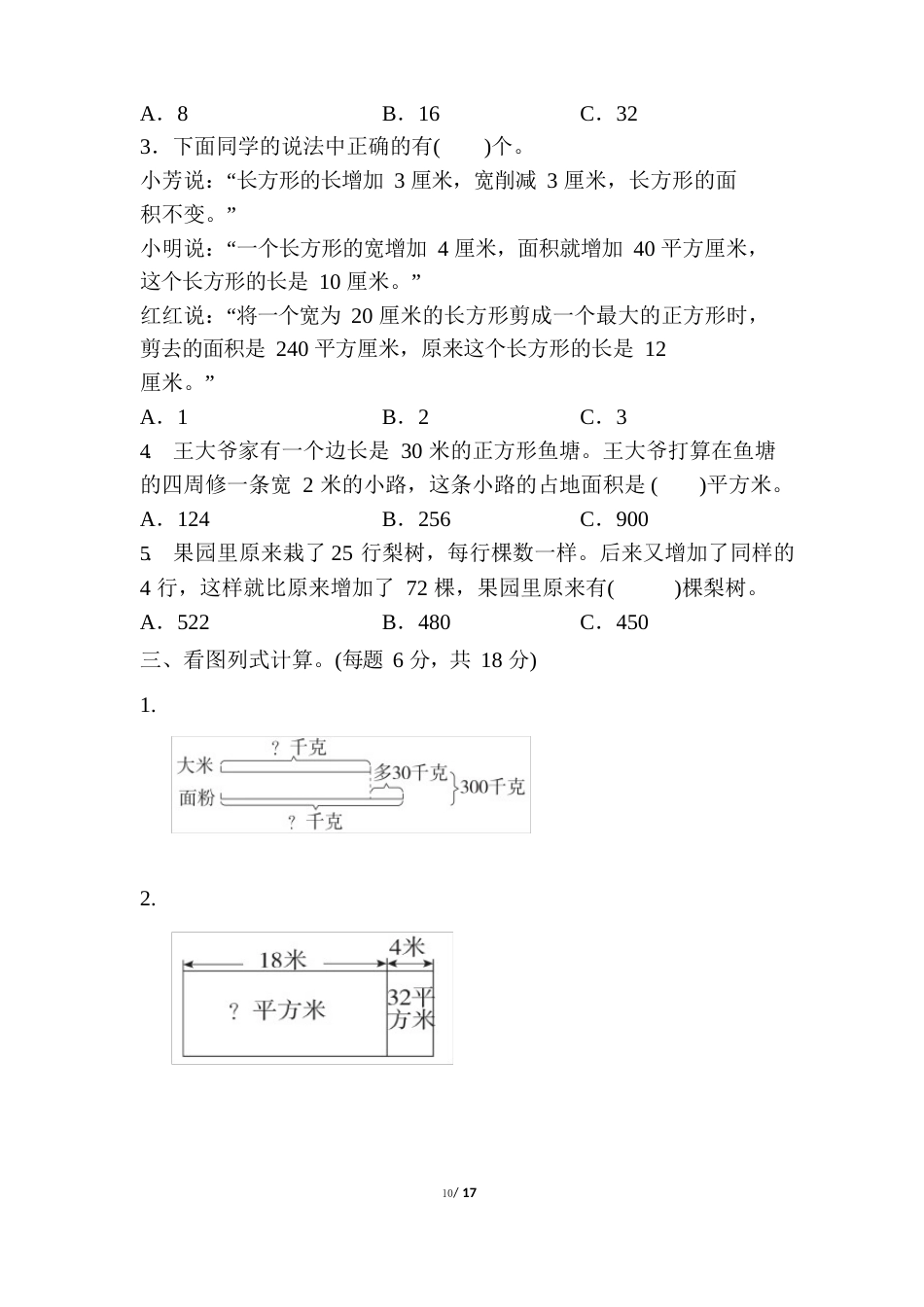 苏教版四年级下册数学第五单元测试卷及答案(3套)_第2页