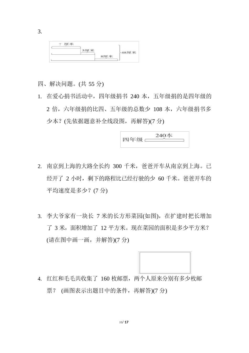 苏教版四年级下册数学第五单元测试卷及答案(3套)_第3页