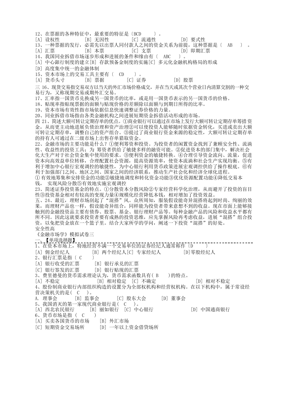 北语2022年金融市场学模拟试卷答案五套_第3页