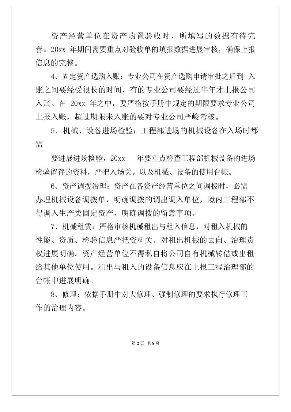 资产保全工作计划3篇_第2页