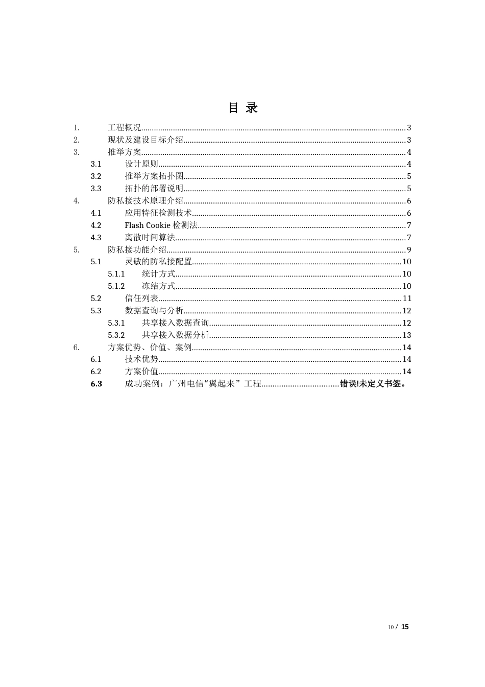 校园网防私接系统项目解决方案_第2页