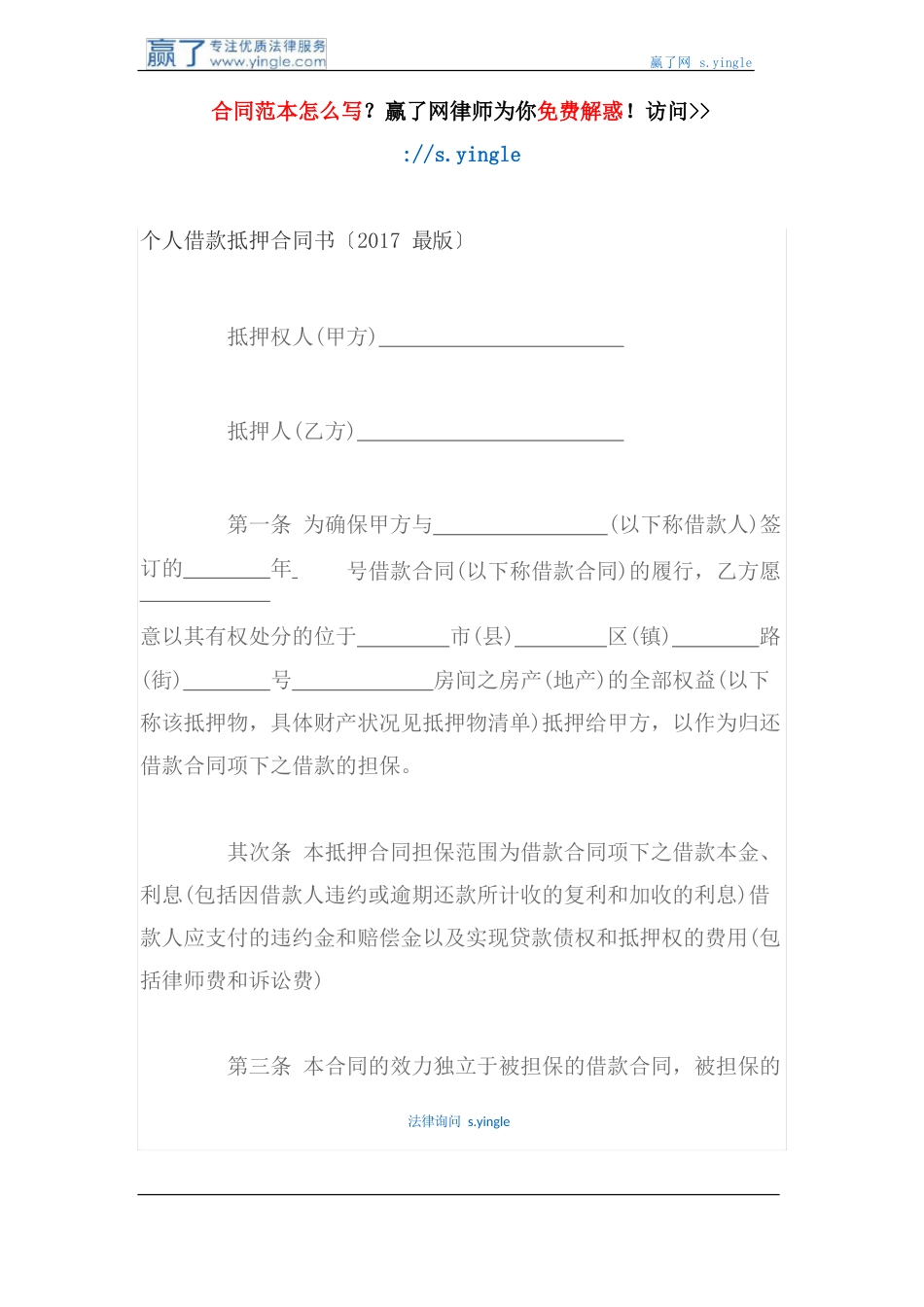 个人借款抵押合同书(2023年)_第1页