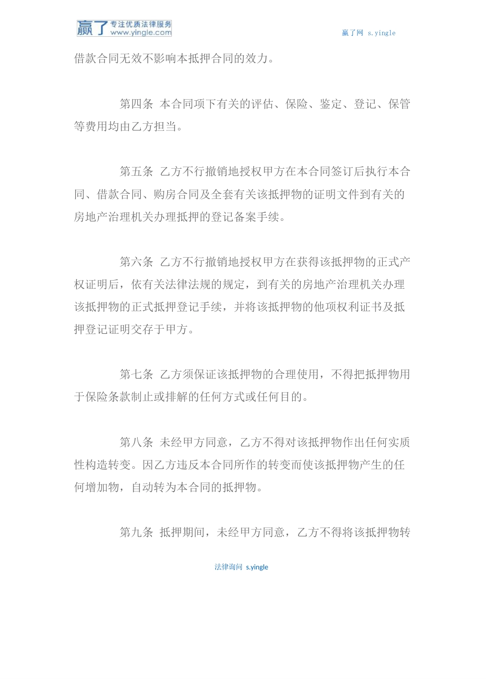 个人借款抵押合同书(2023年)_第2页
