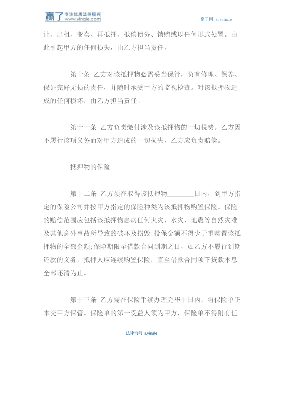 个人借款抵押合同书(2023年)_第3页