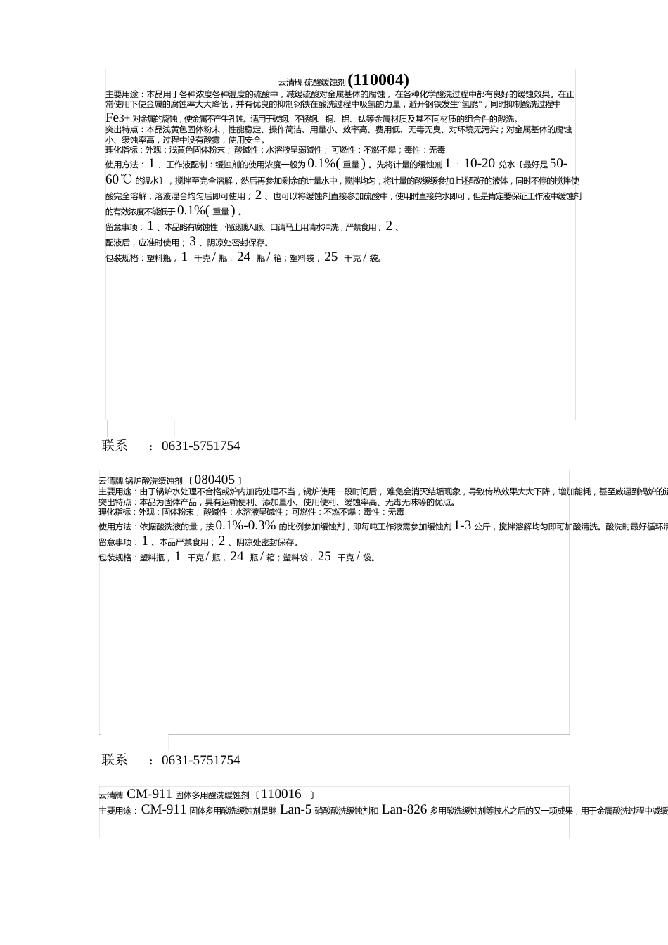 酸洗缓蚀剂_第1页