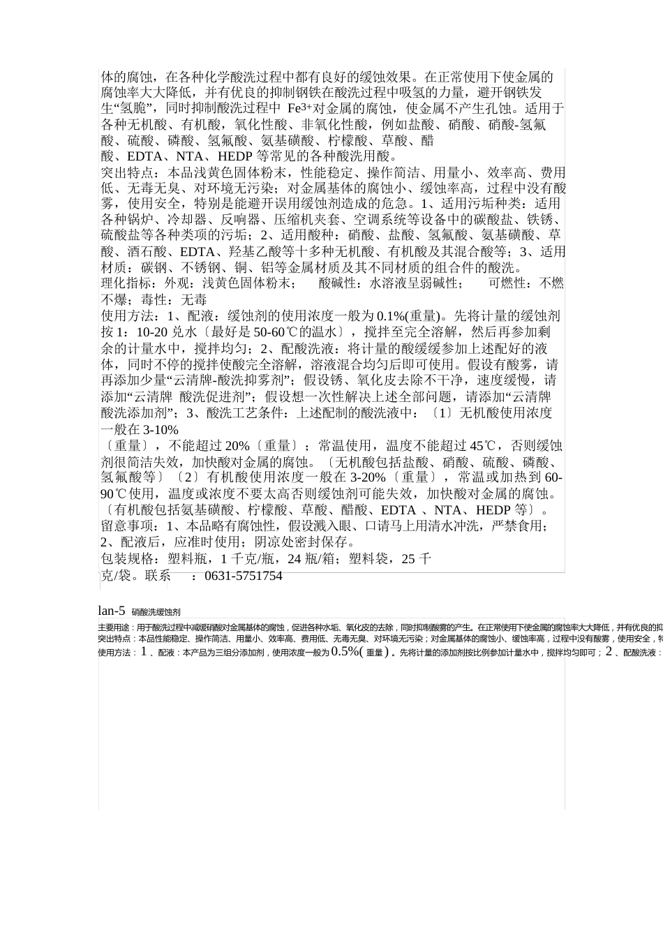 酸洗缓蚀剂_第2页