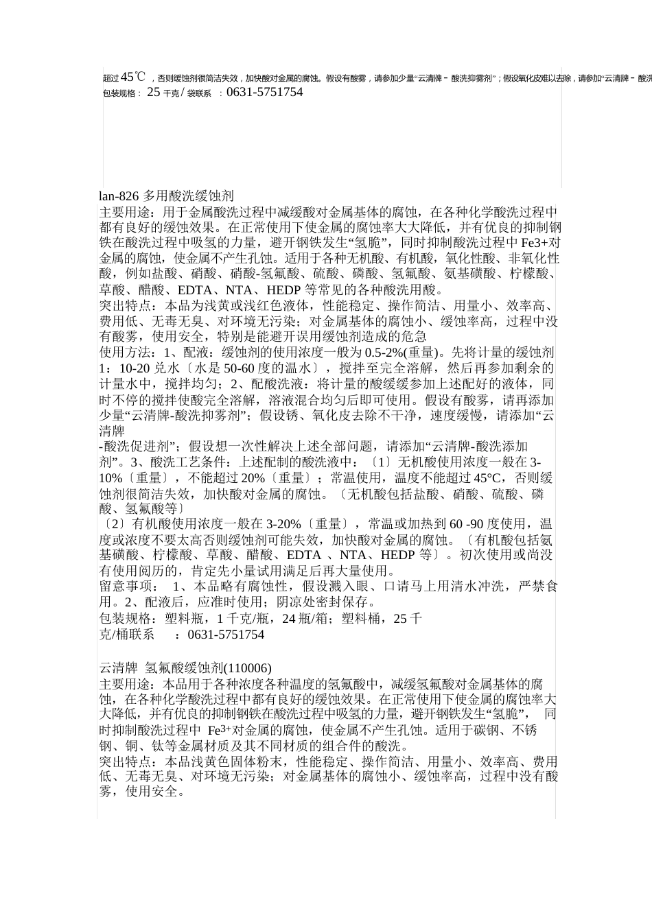 酸洗缓蚀剂_第3页