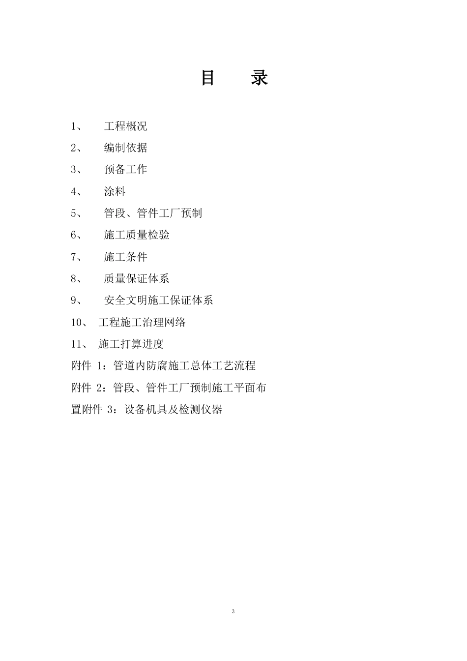 管道内防腐施工方案_第2页