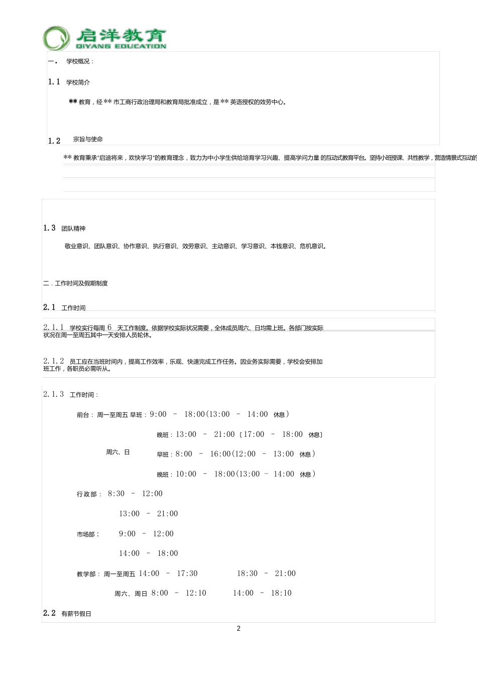 培训机构员工手册_第2页