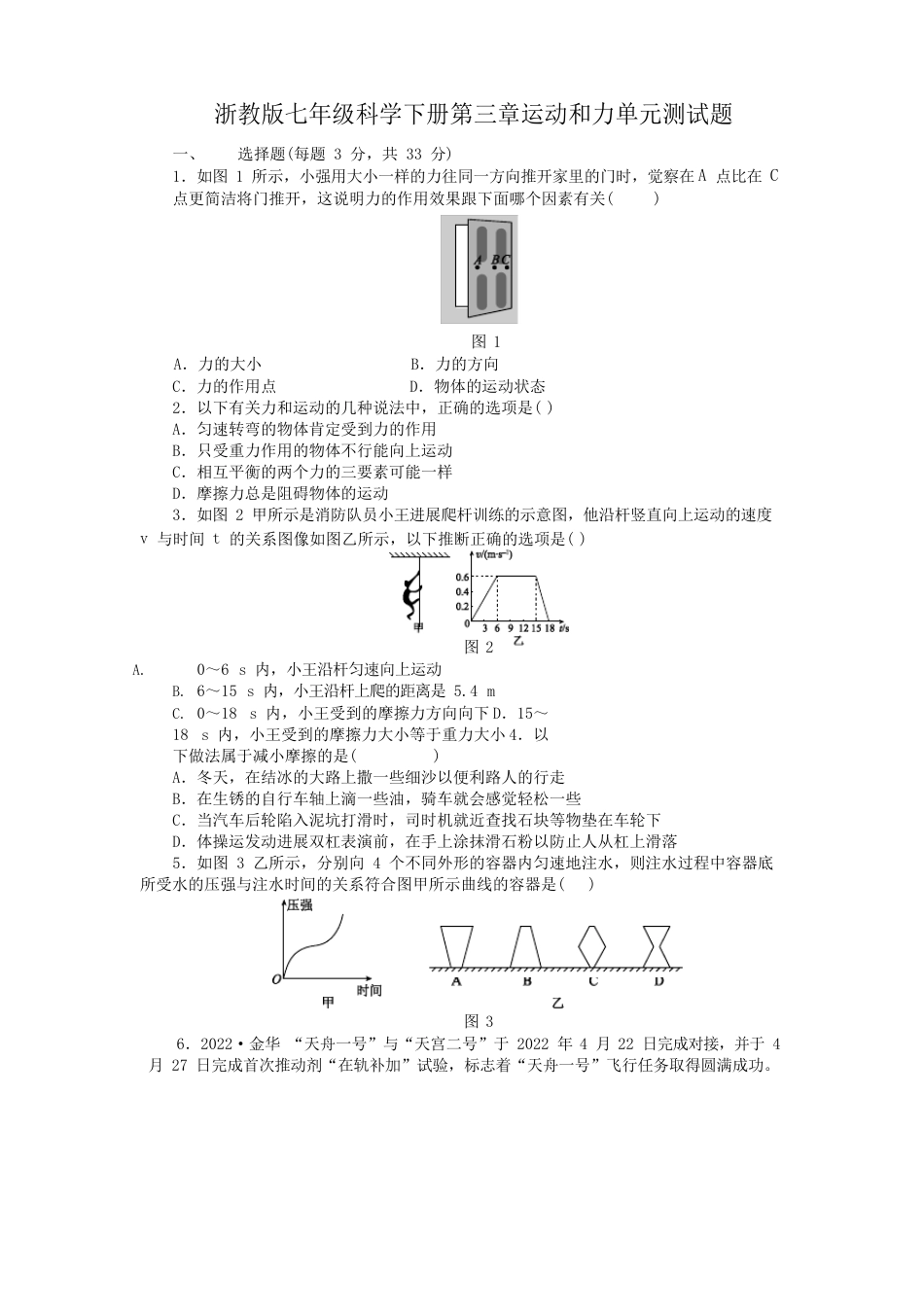 浙教版七年级科学下册第三章运动和力单元测试题(含答案)_第1页