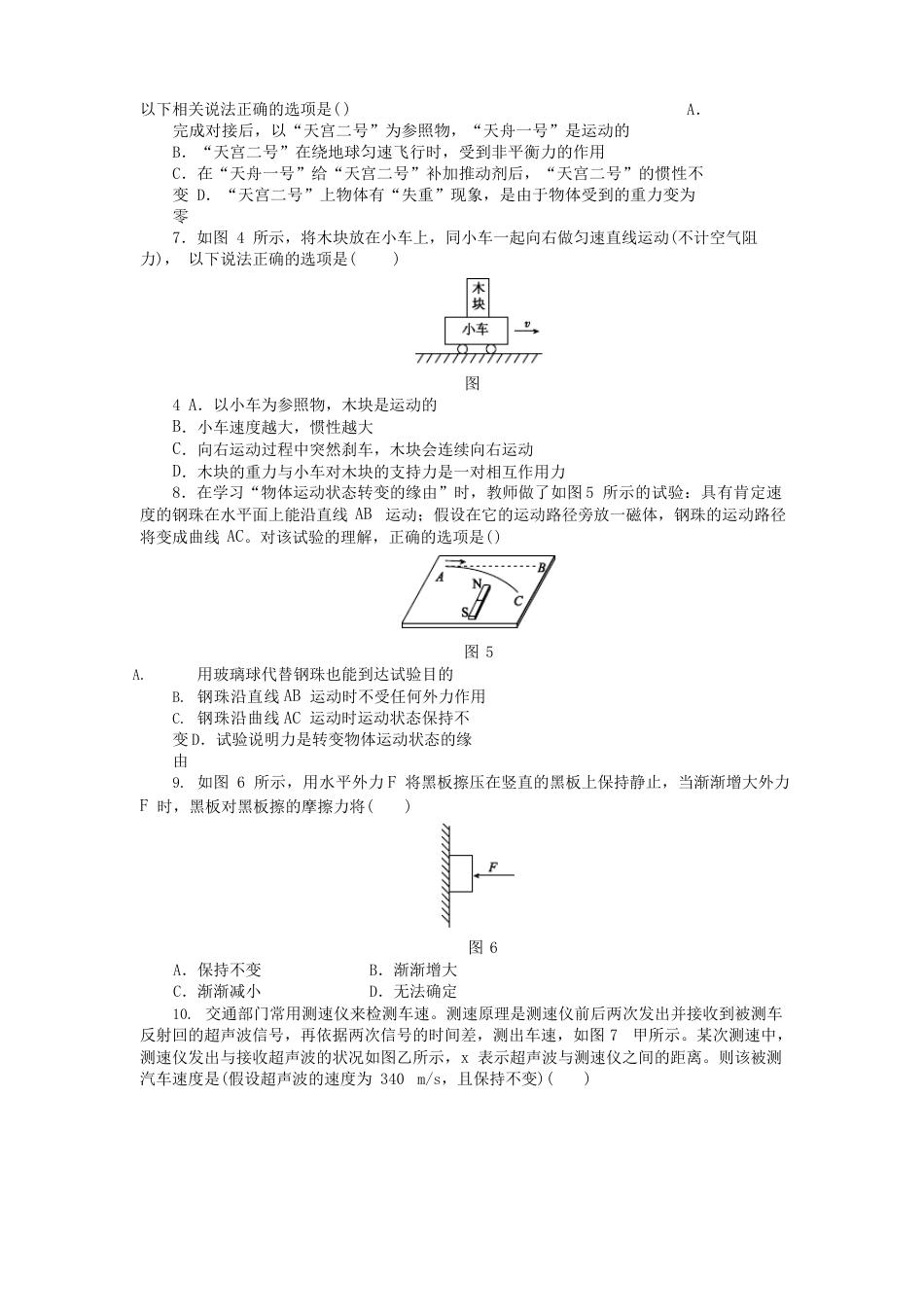 浙教版七年级科学下册第三章运动和力单元测试题(含答案)_第2页
