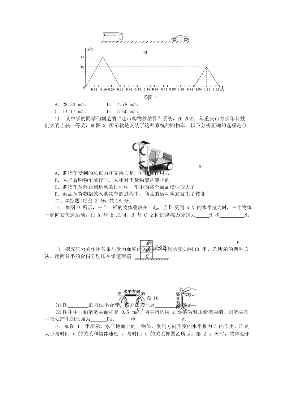 浙教版七年级科学下册第三章运动和力单元测试题(含答案)_第3页