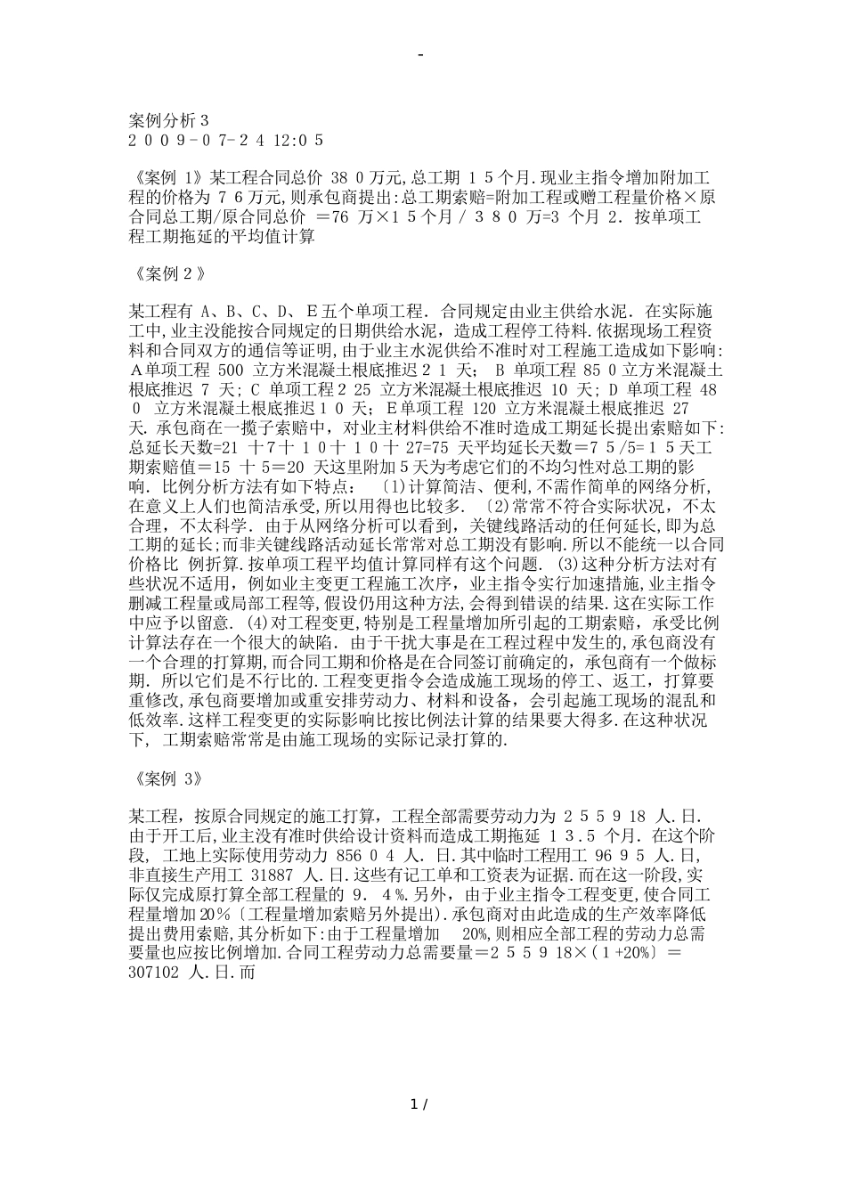 合同索赔案例分析_第1页